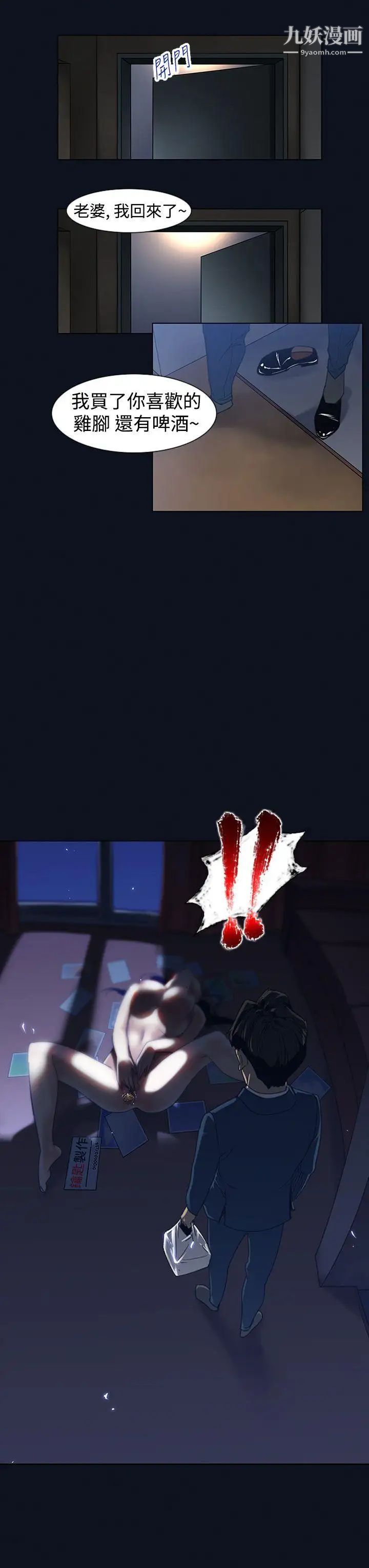 祸乱第3话-侵吞妻子的钥匙声3