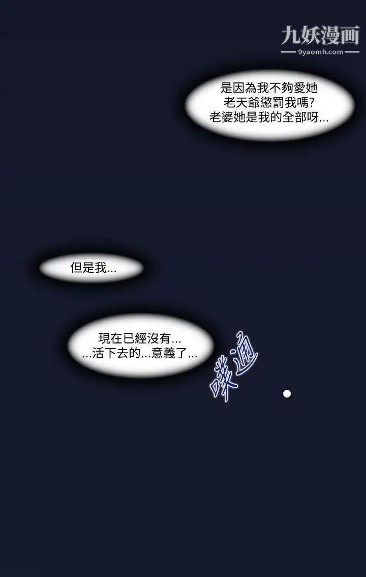 禍亂第4話-侵吞妻子的鑰匙聲4