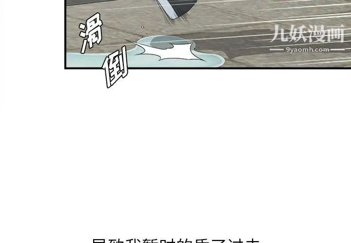 菜鸟扫美记第9话