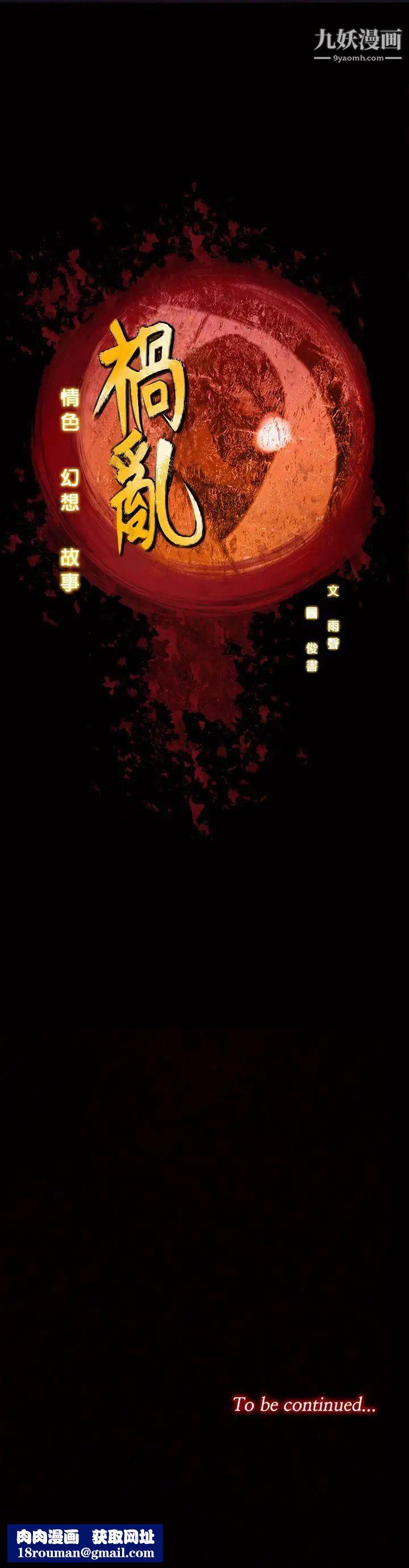 祸乱第4话-侵吞妻子的钥匙声4