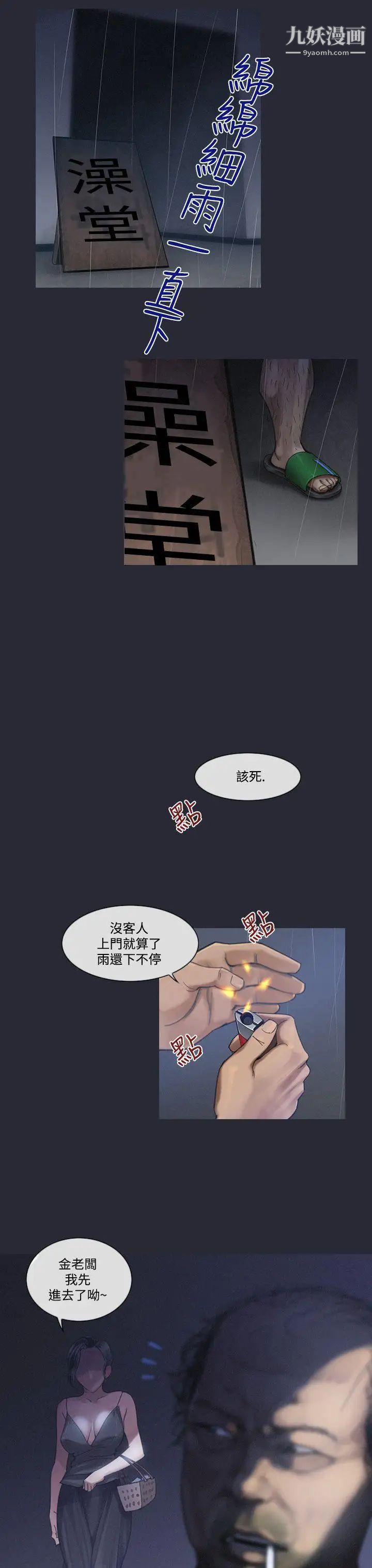 禍亂第5話-來澡堂的女人們1