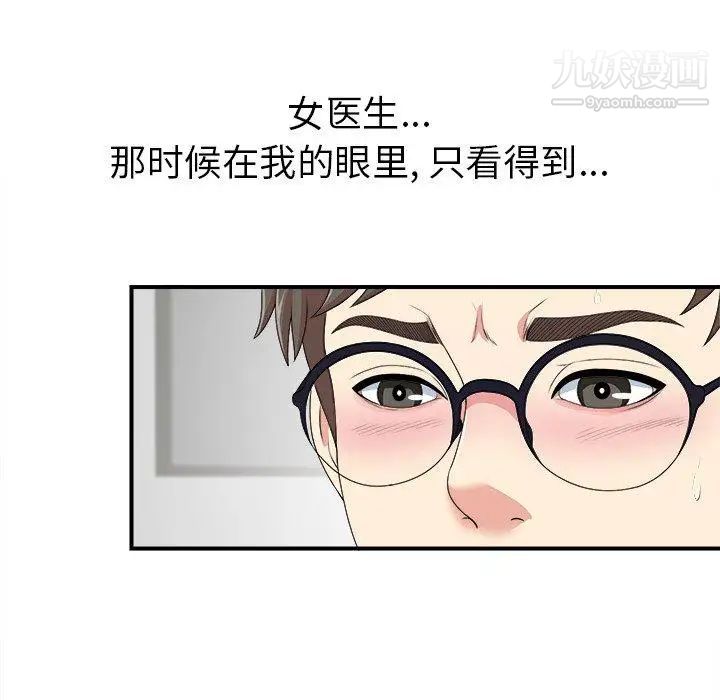 菜鳥掃美記第9话