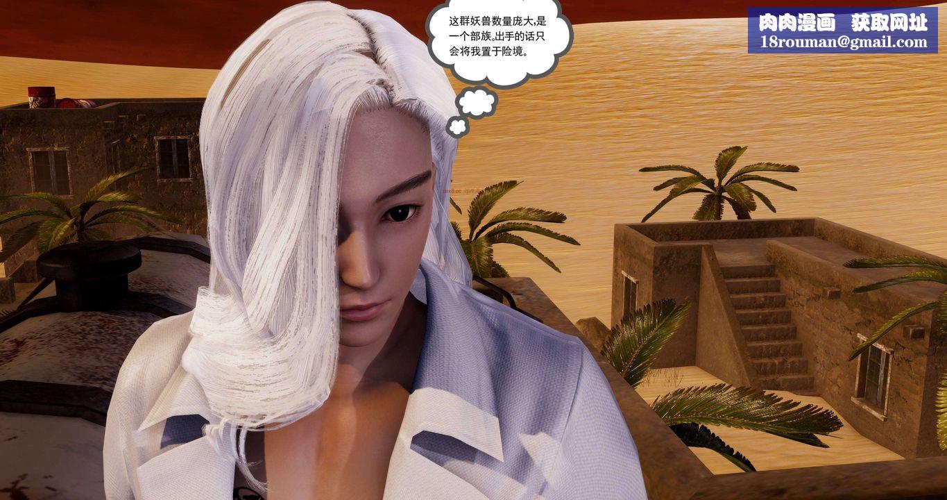 [3D]淫妖兽语第二季第14话