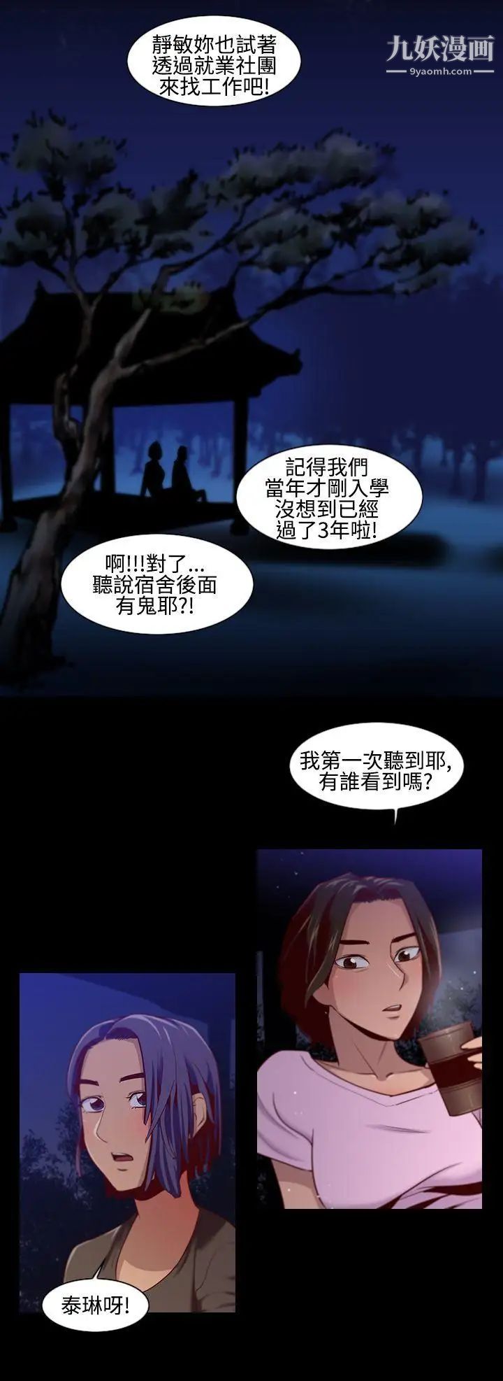 祸乱第10话-女大生宿舍的那女人2