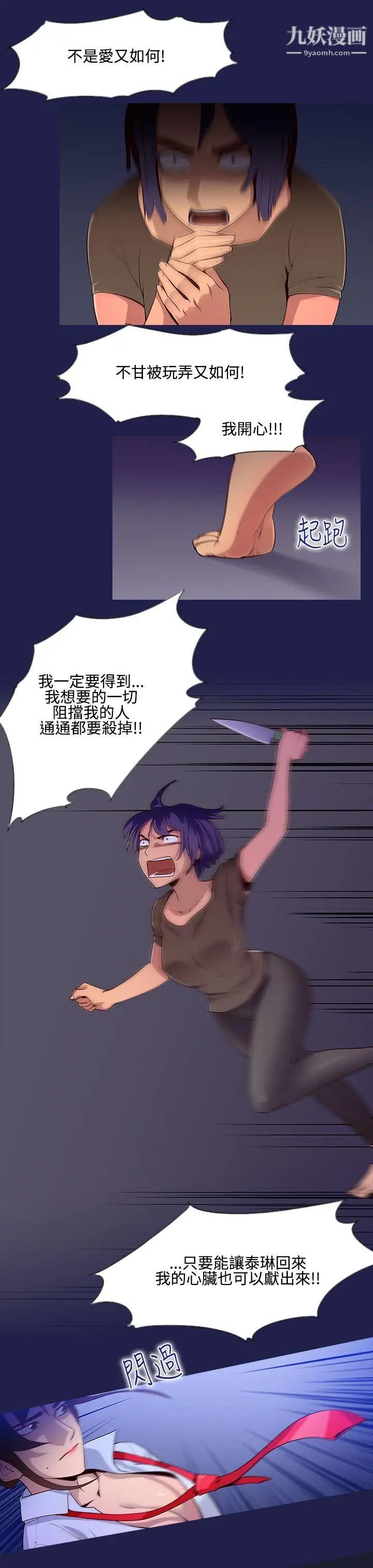 祸乱第12话-女大生宿舍的那女人4