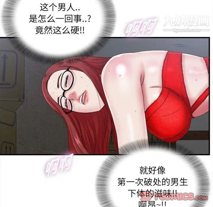 菜鳥掃美記第10话