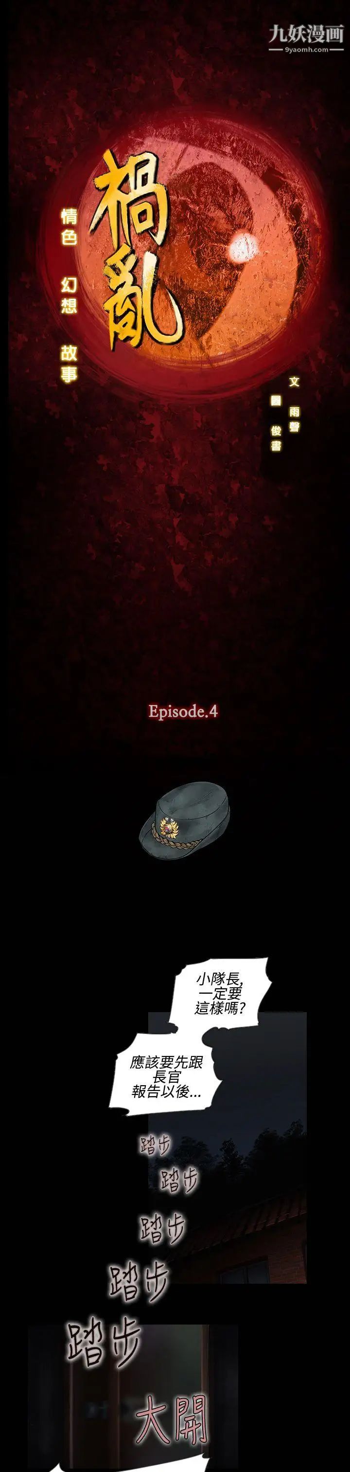 祸乱第13话-女性小队长的慾望1