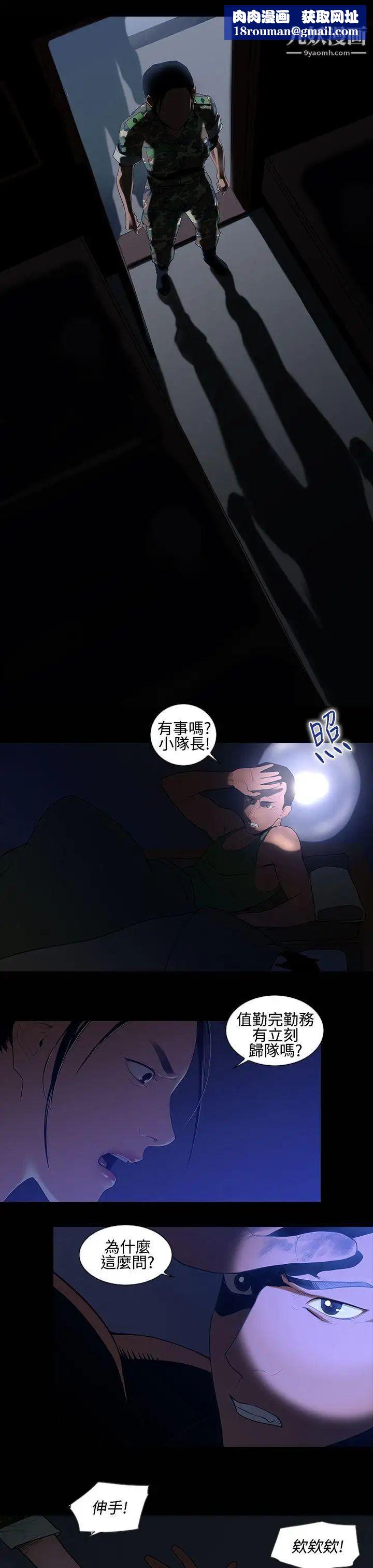 祸乱第13话-女性小队长的慾望1