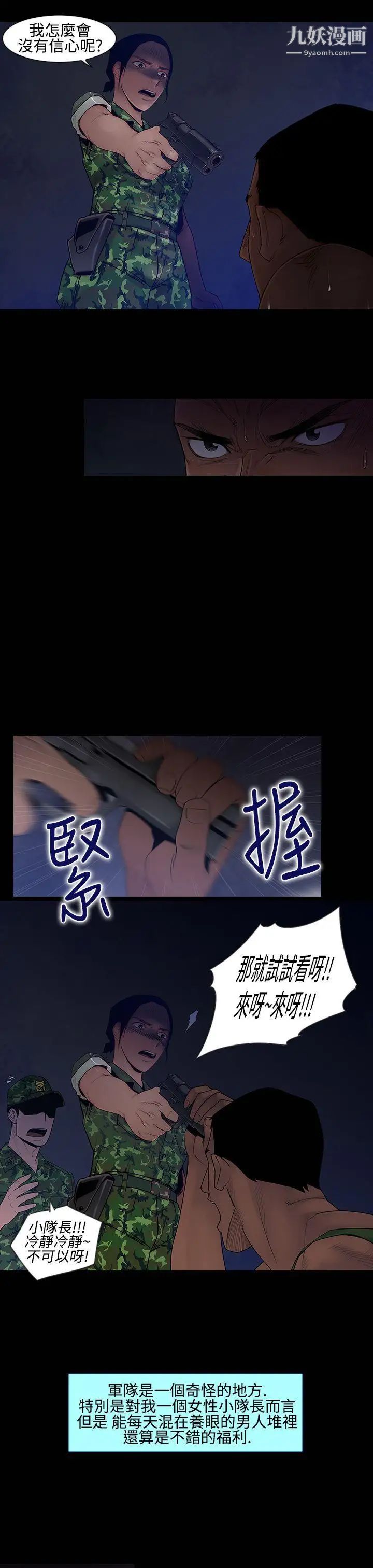 祸乱第13话-女性小队长的慾望1