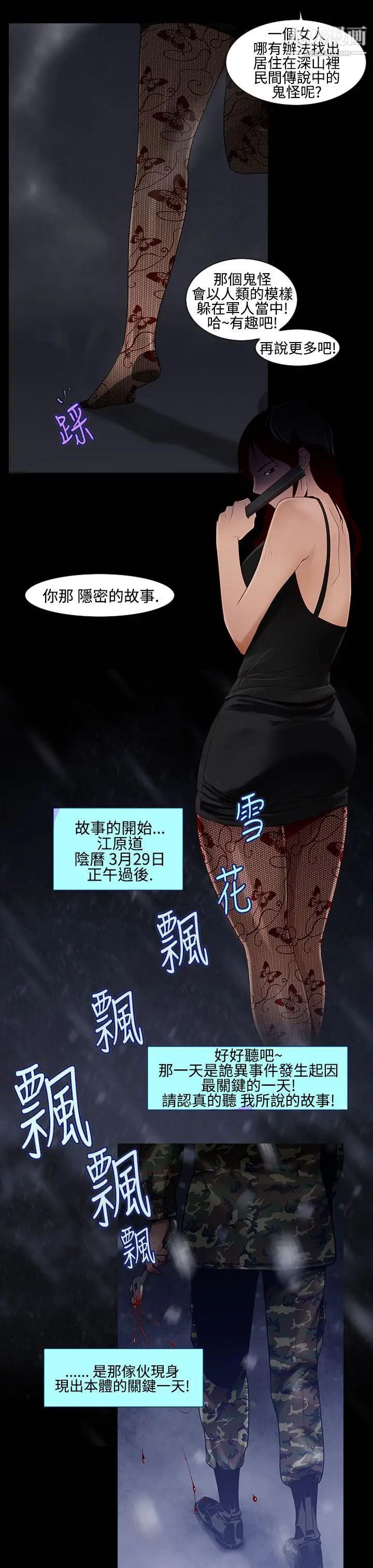 祸乱第13话-女性小队长的慾望1