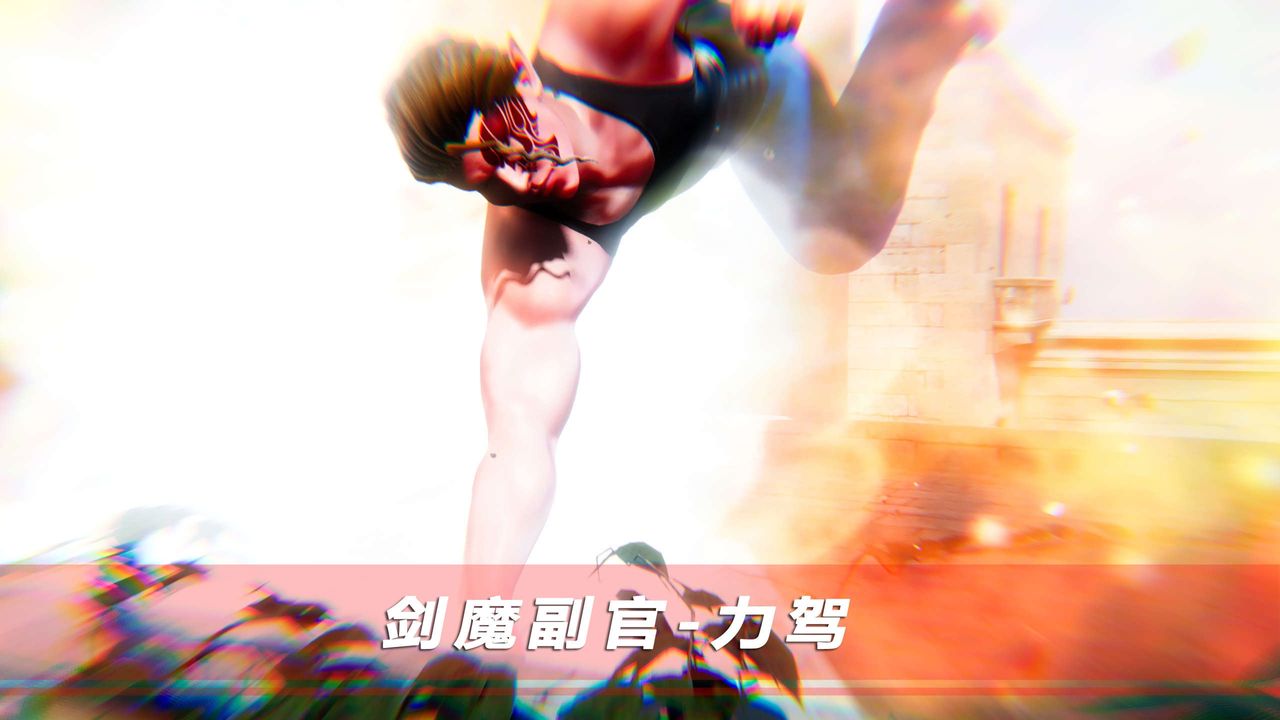 [3D]蝴蝶之殤第四季-罪城VICECITY第51話