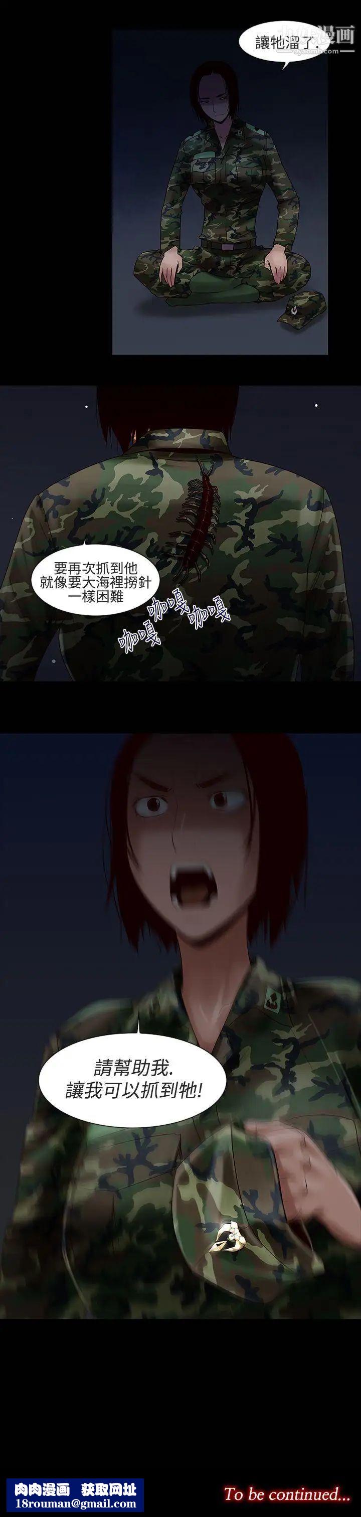 祸乱第15话-女性小队长的慾望3