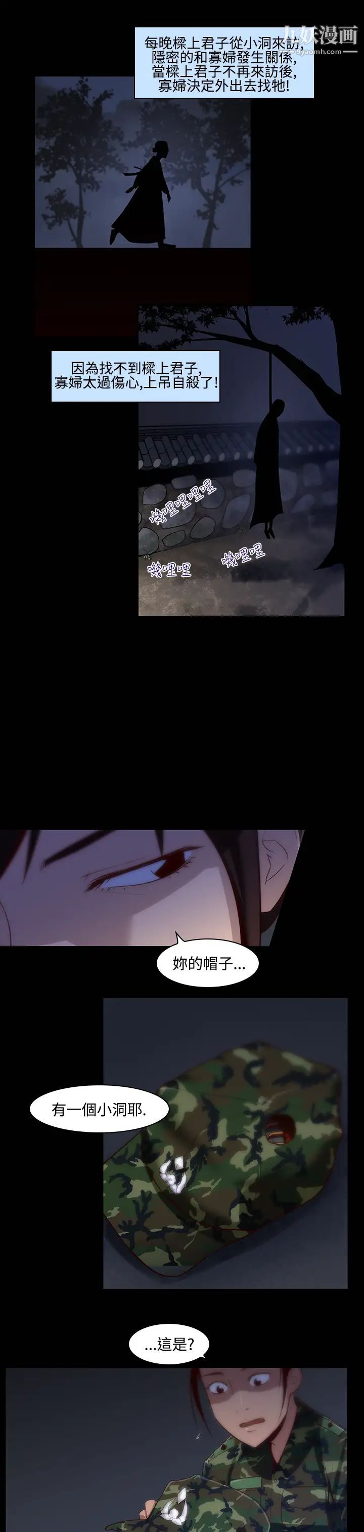 祸乱第16话-女性小队长的慾望4