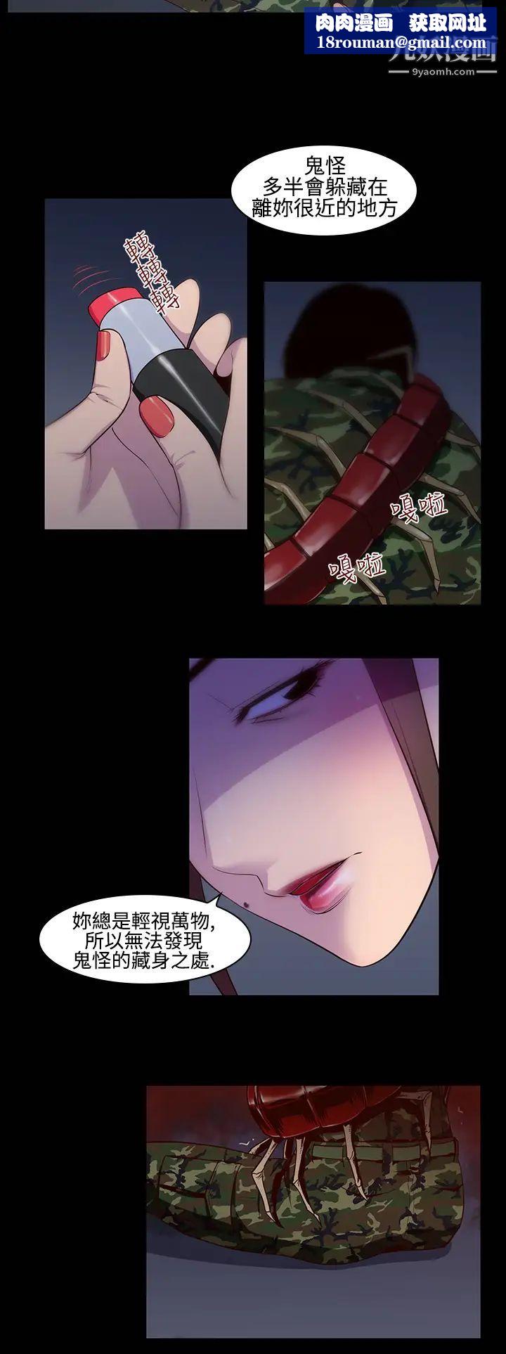 祸乱第16话-女性小队长的慾望4