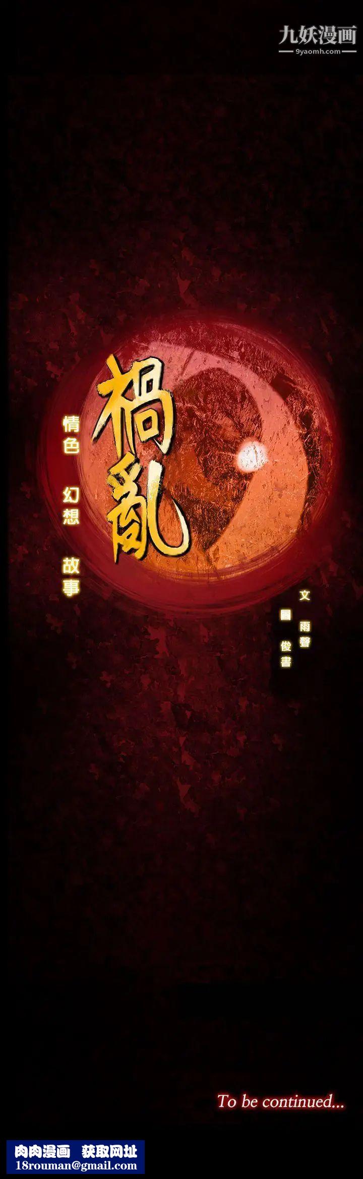 祸乱第16话-女性小队长的慾望4