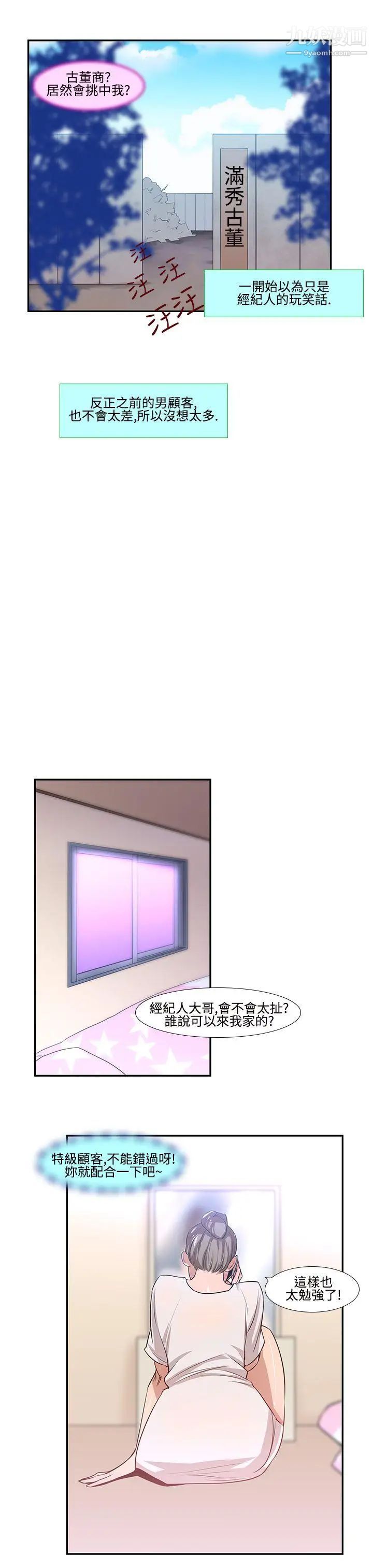 祸乱第18话-援交女郎的烦恼2