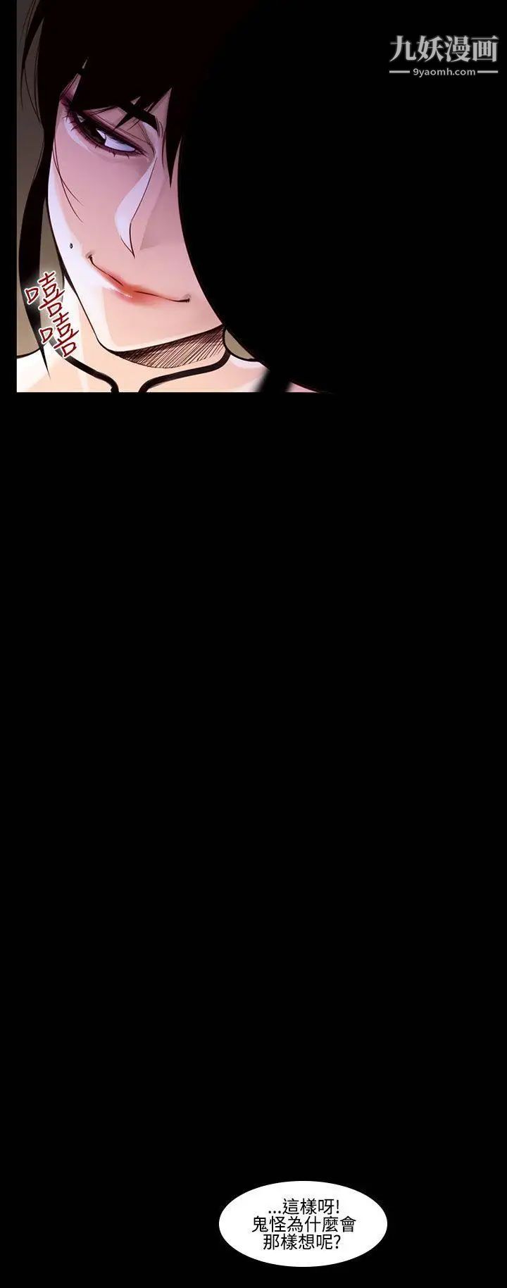 禍亂第23話-鬼神的家3