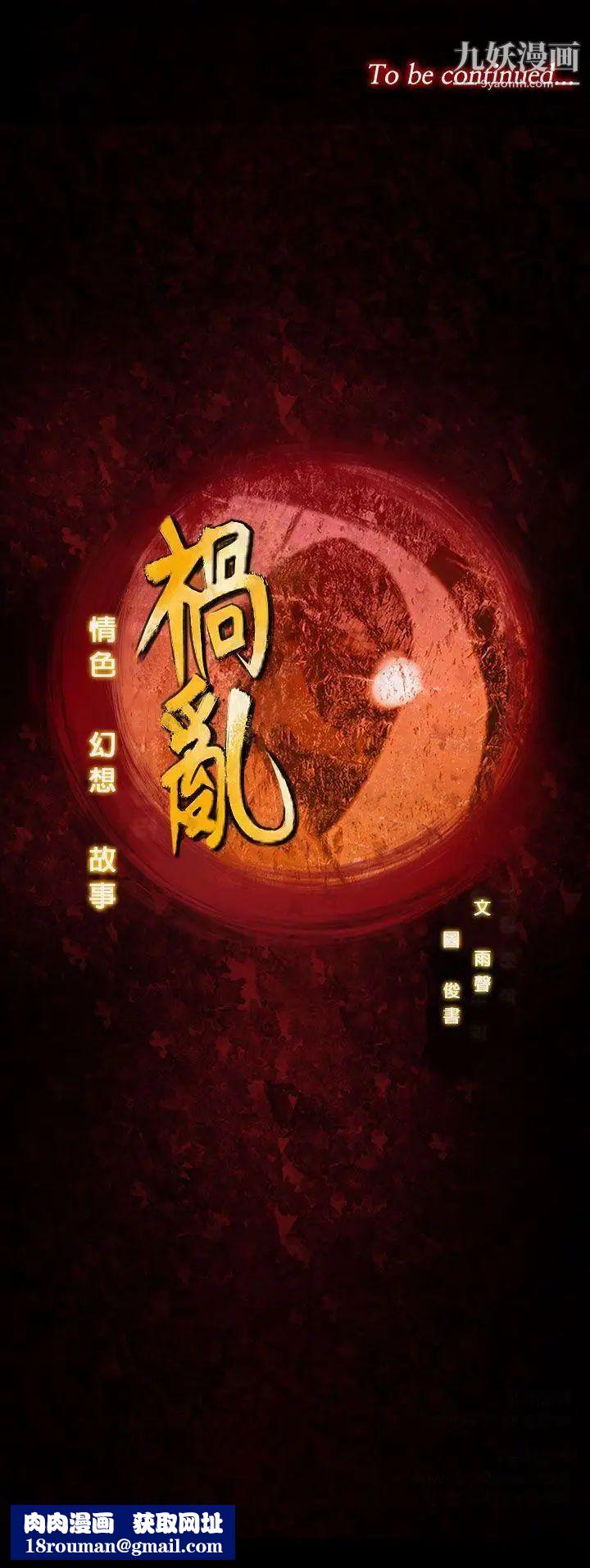 祸乱第25话-鬼神的家5