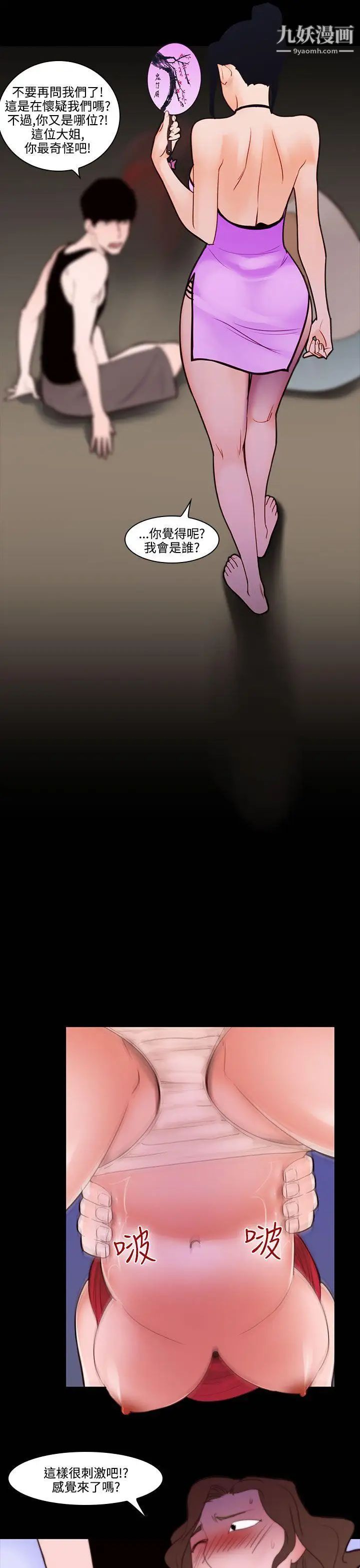 禍亂第26話-鬼神的家6