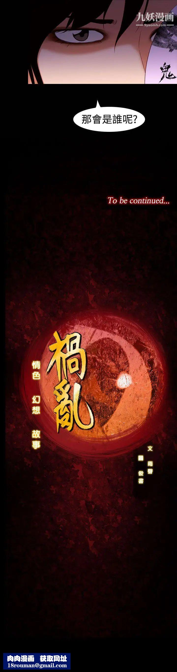 祸乱第27话-鬼神的家7