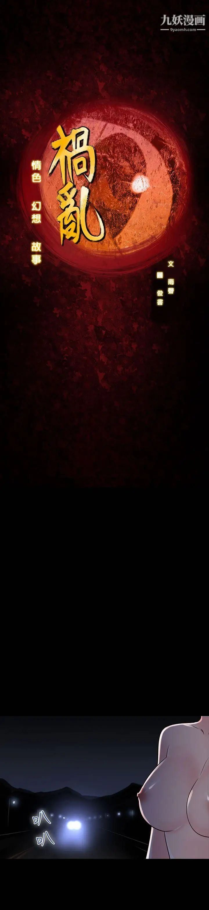 祸乱第28话-鬼神的家8