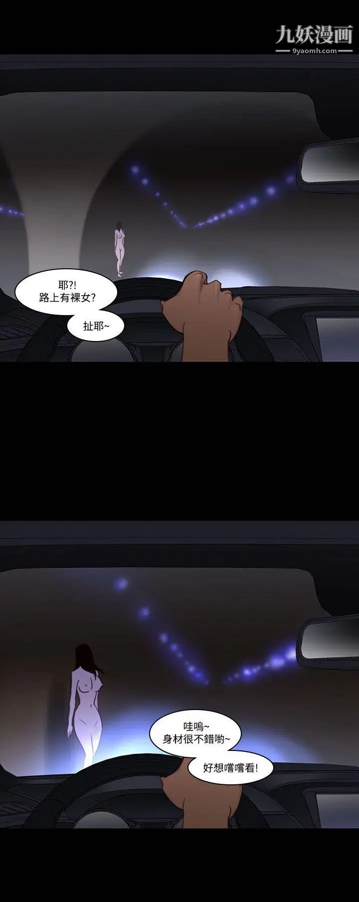 禍亂第28話-鬼神的家8