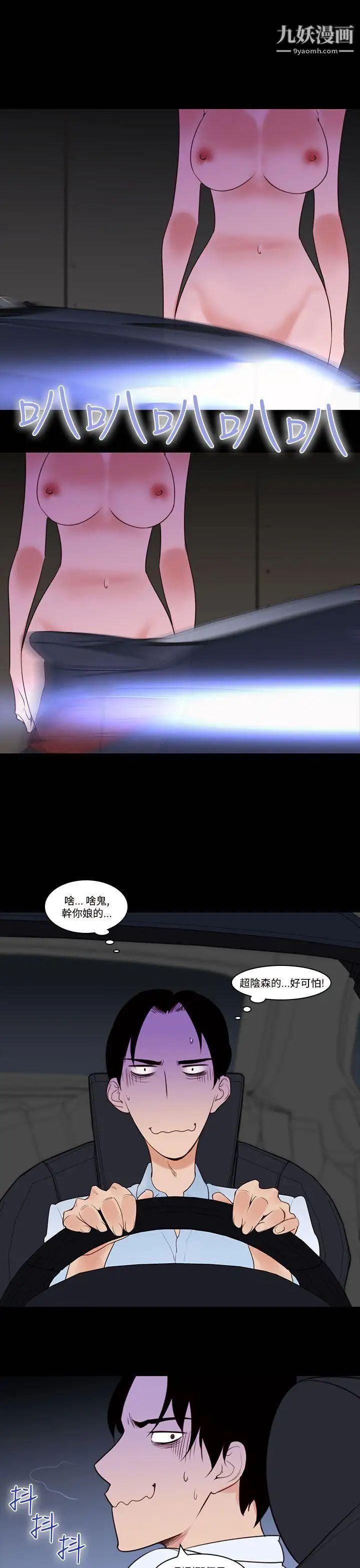 禍亂第28話-鬼神的家8