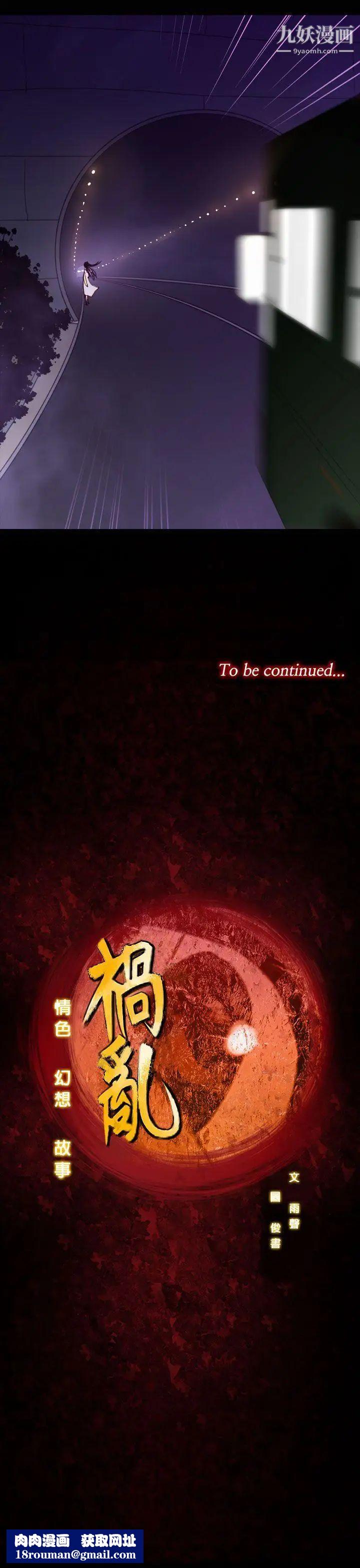 祸乱第30话-午夜的隧道2