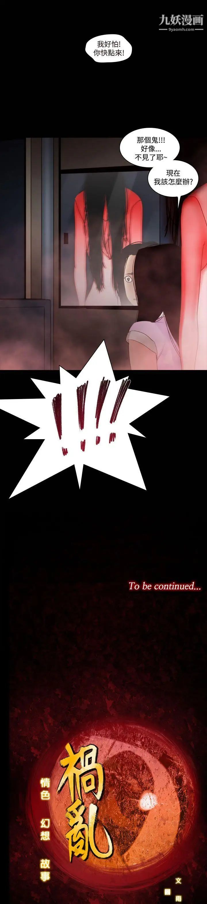 禍亂第32話-午夜的隧道4