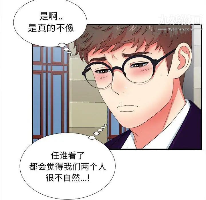 菜鳥掃美記第14话