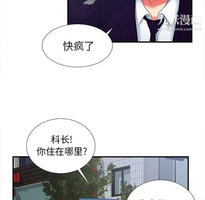 菜鳥掃美記第14话