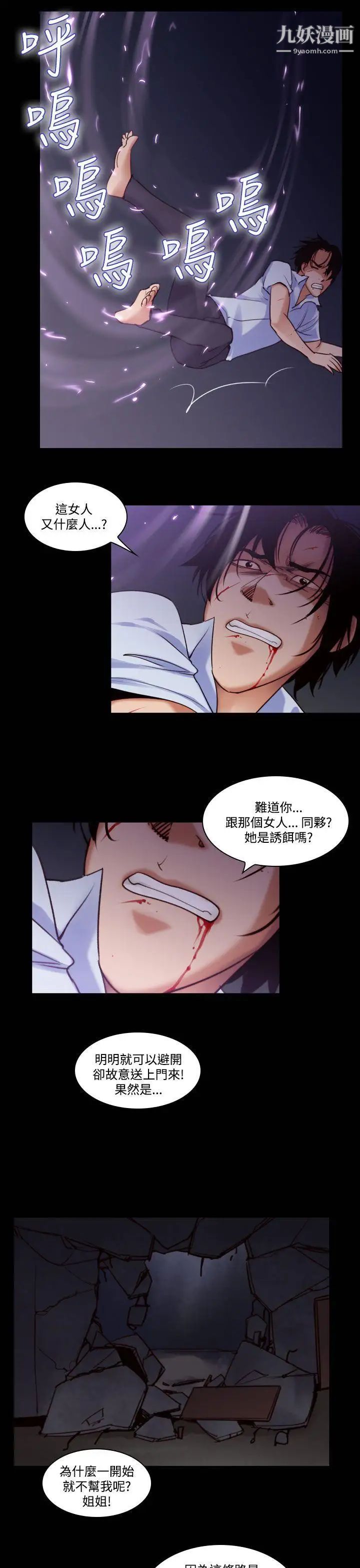 祸乱第36话-午夜的隧道8