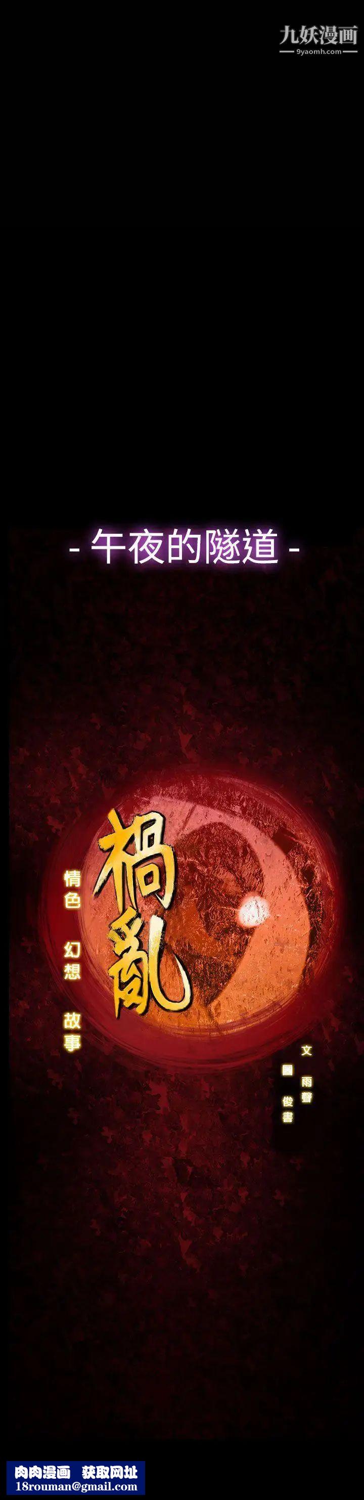 禍亂第36話-午夜的隧道8