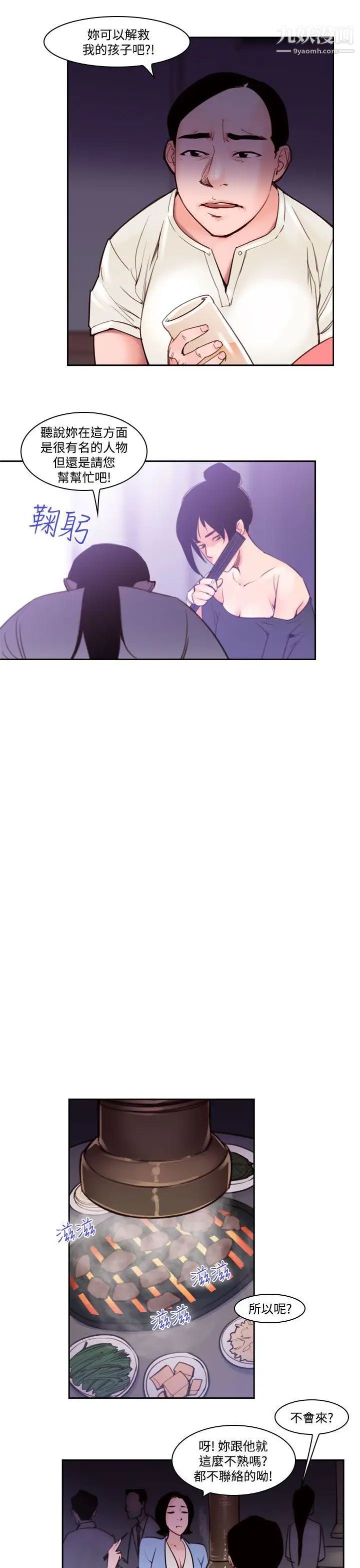 禍亂第37話-哭泣的孩子1