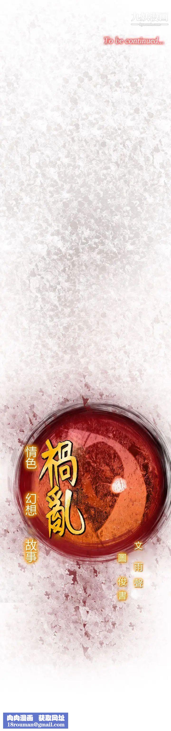 祸乱第37话-哭泣的孩子1