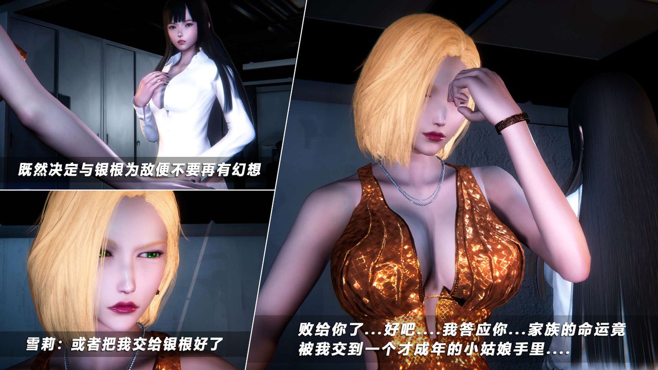 [3D]蝴蝶之殇第四季-罪城VICECITY第55话