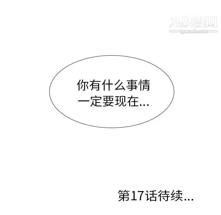 菜鳥掃美記第16话