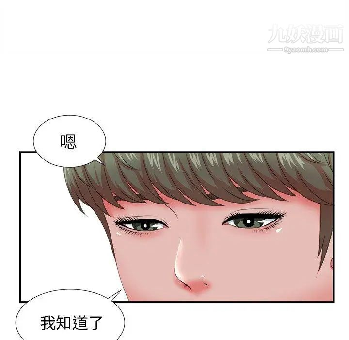 菜鳥掃美記第18话