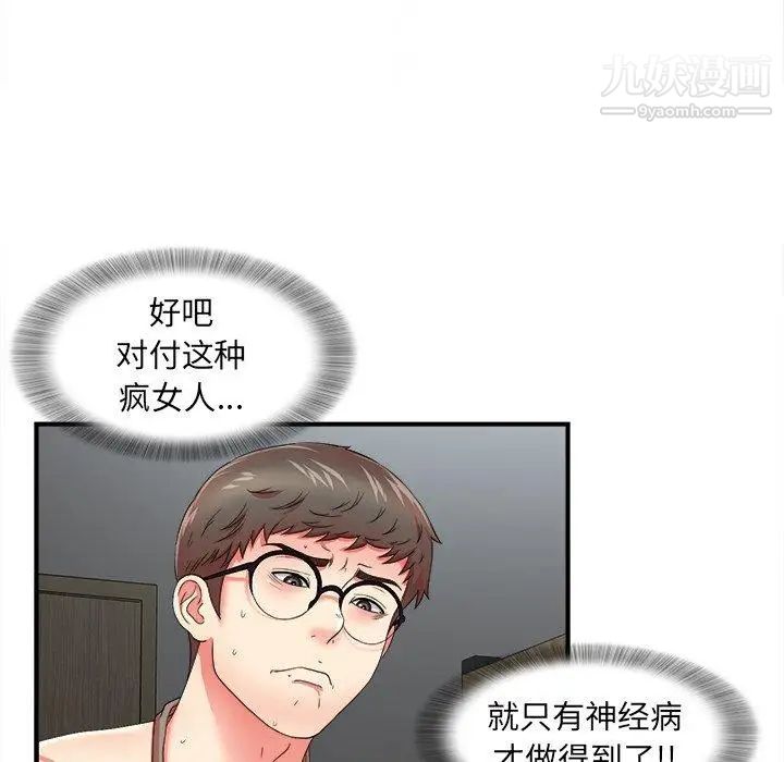 菜鸟扫美记第18话