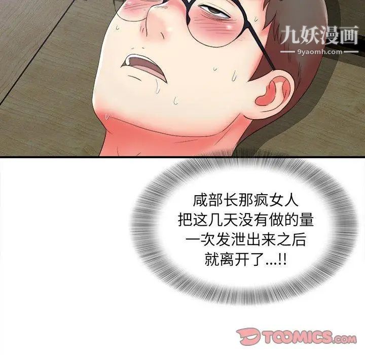 菜鳥掃美記第19话