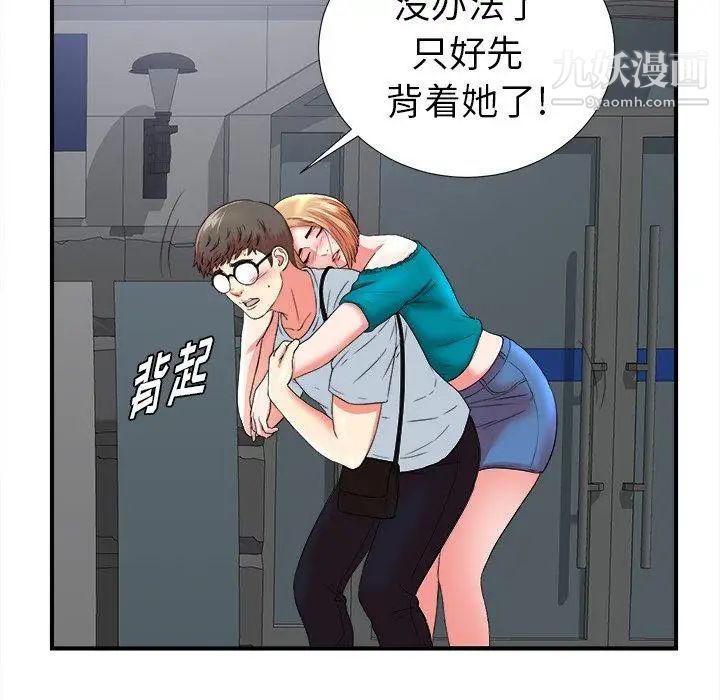 菜鳥掃美記第20话