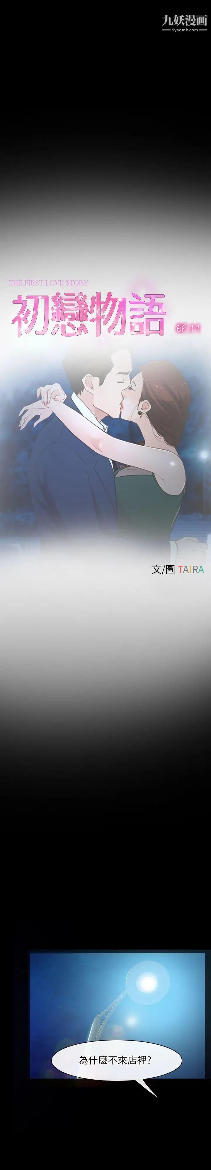 初恋物语第11话-错综复杂的一天