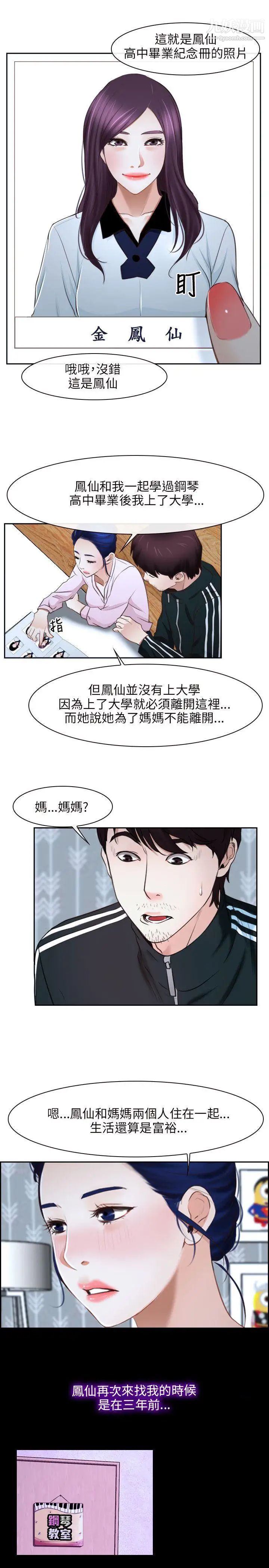 初戀物語第14話-性愛英雄