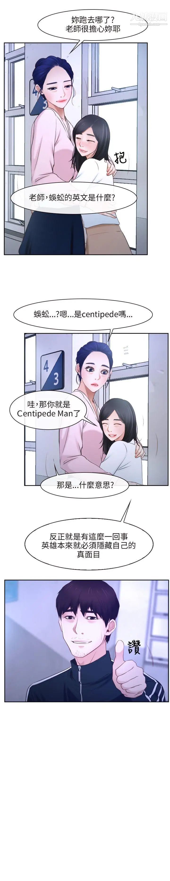 初恋物语第14话-性爱英雄