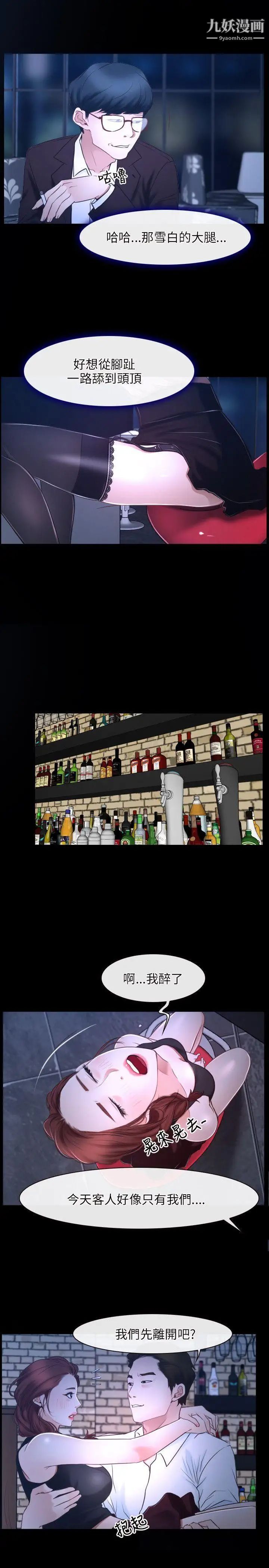 初戀物語第15話-酒吧禽獸