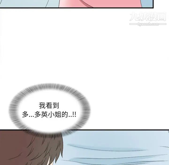 菜鳥掃美記第24话