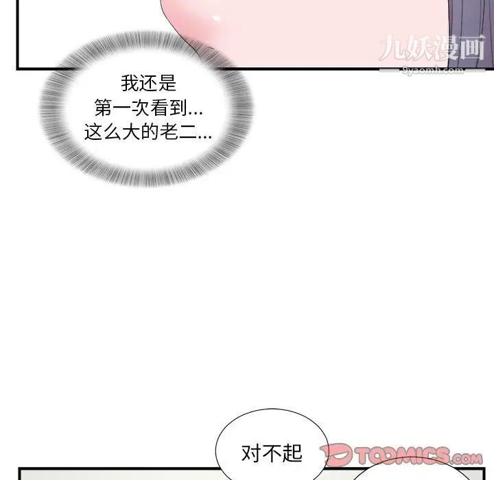 菜鳥掃美記第24话