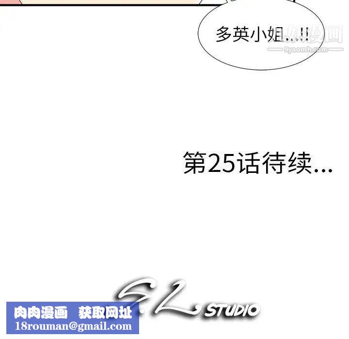 菜鳥掃美記第24话