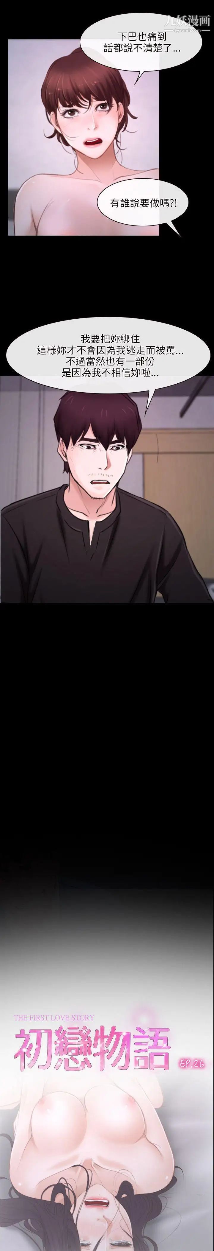 初戀物語第26話-離插入只剩兩公分