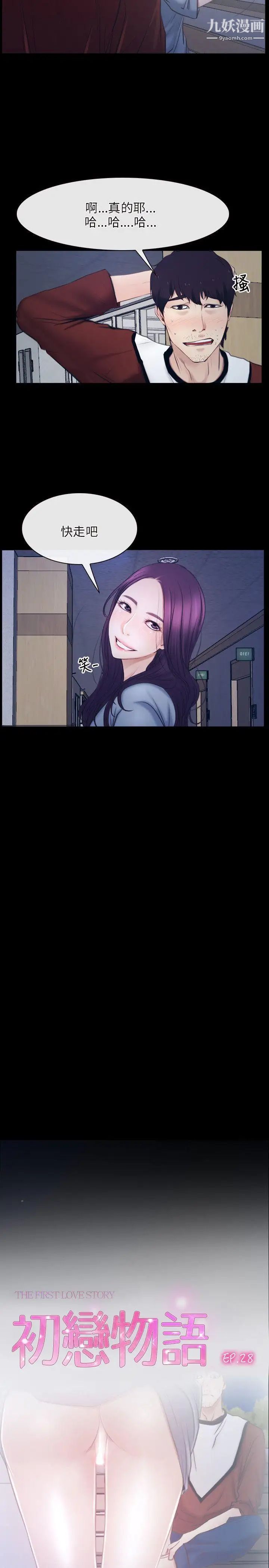 初恋物语第28话-被看光光也无所谓